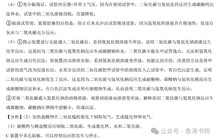 中考化学 | 2024年中考专题练习:实验探究题含答案 第59张 中考化学 | 2024年中考专题练习:实验探究题含答案 第59张