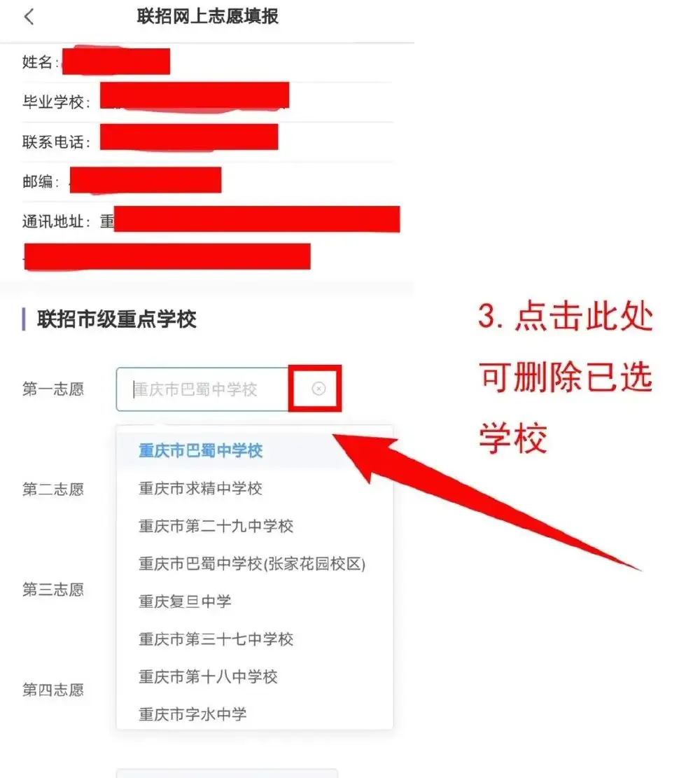 6月16—17日开始填报!今年中考联招志愿采用网络填报-第11张图片-四季读书网