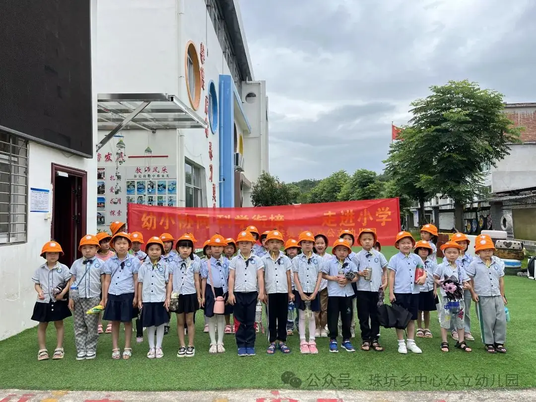 走进小学 体验成长--石城县珠坑乡中心公立幼儿园参观小学活动 第2张