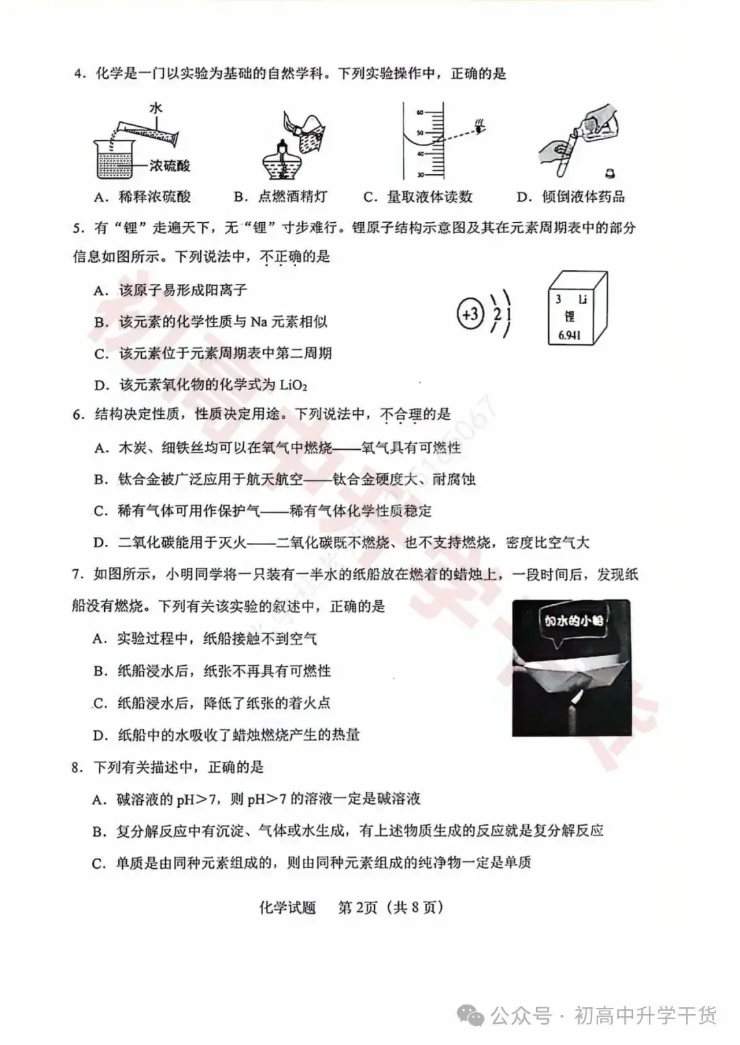 2024年济南天桥区中考三模各科试题+参考答案 | PDF下载版 第43张 2024年济南天桥区中考三模各科试题+参考答案 | PDF下载版 第43张