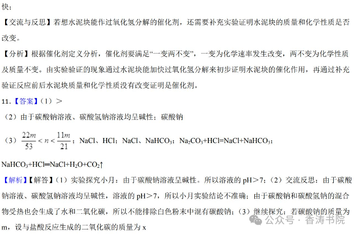中考化学 | 2024年中考专题练习:实验探究题含答案 第45张 中考化学 | 2024年中考专题练习:实验探究题含答案 第45张