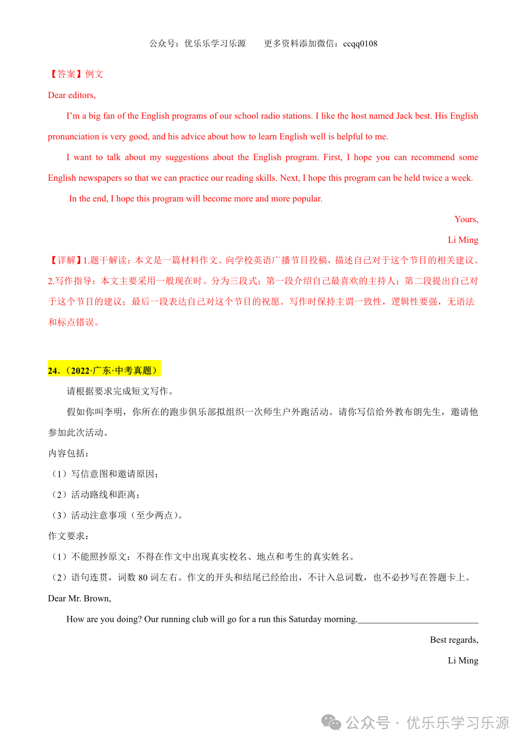 【中考作文猜想 】2024年中考英语书面表达考前预测押题 第46张 【中考作文猜想 】2024年中考英语书面表达考前预测押题 第46张