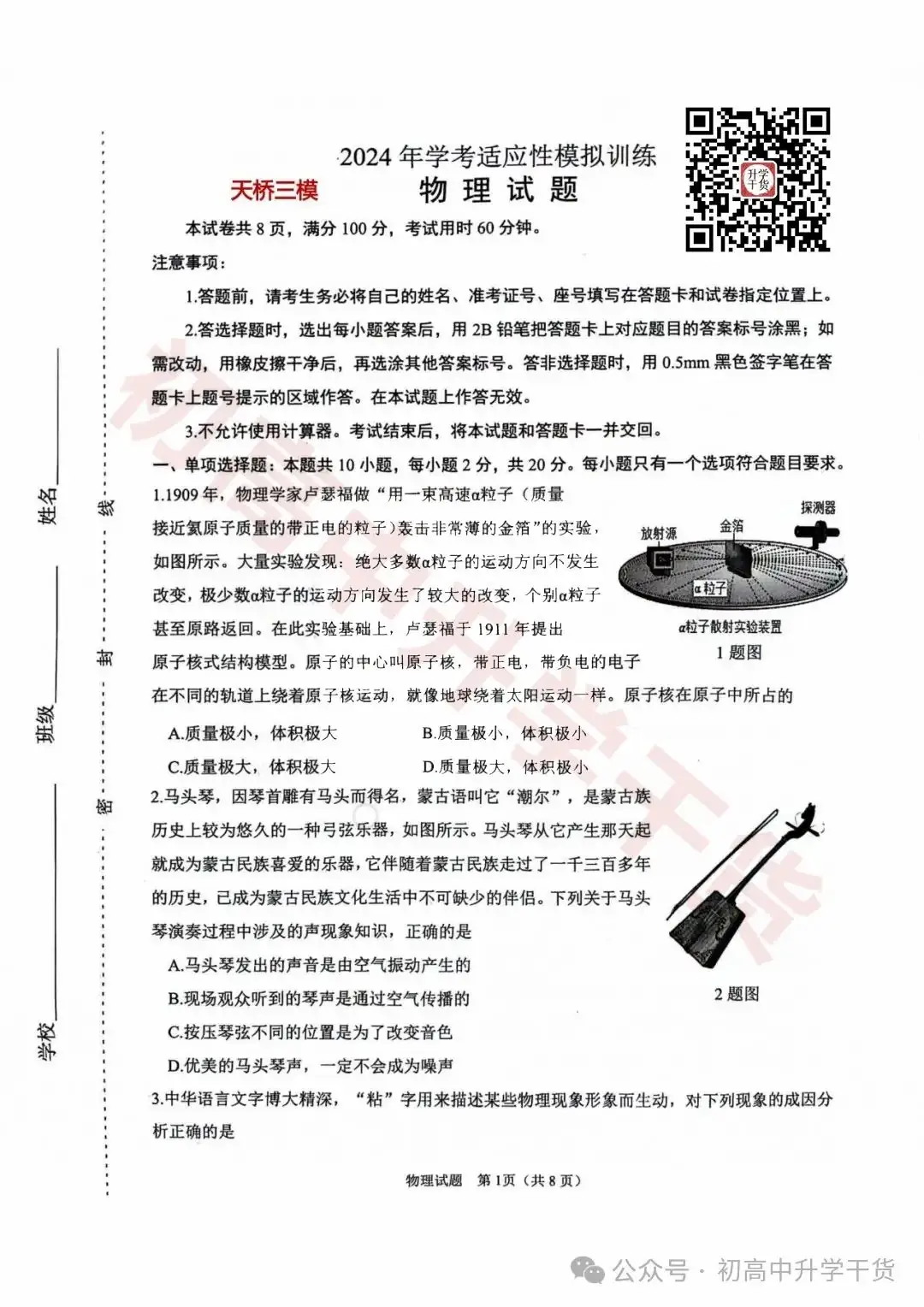 2024年济南天桥区中考三模各科试题+参考答案 | PDF下载版 第33张 2024年济南天桥区中考三模各科试题+参考答案 | PDF下载版 第33张