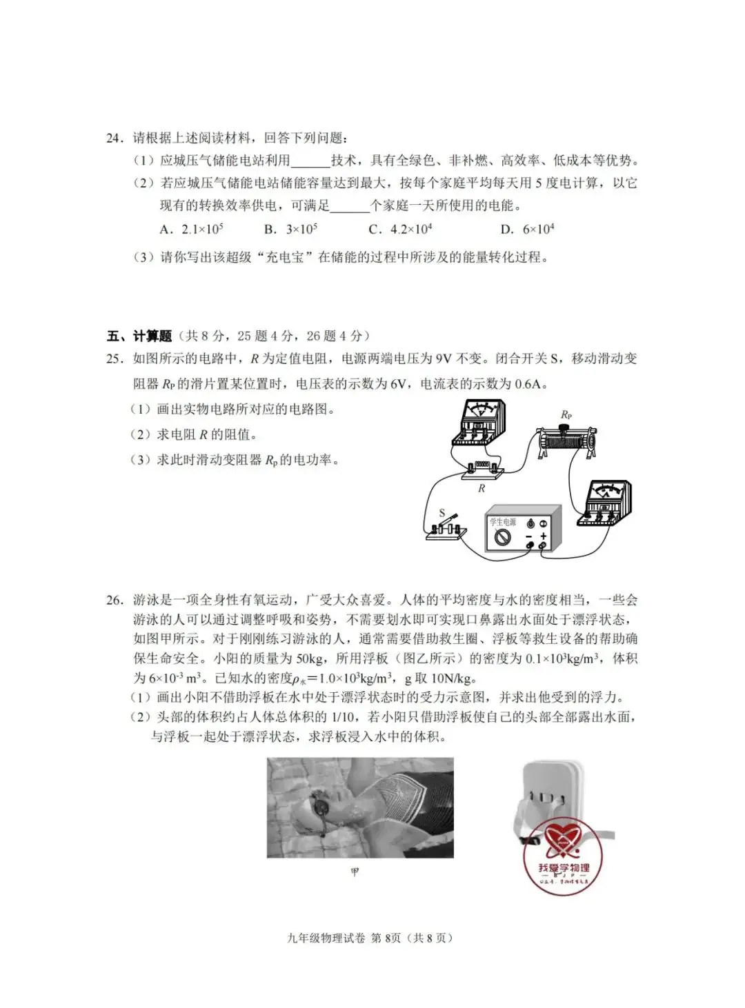 【中考】2024年中考考前必做的10套模拟卷(101页)——文末点赞,再下载~ 第17张 【中考】2024年中考考前必做的10套模拟卷(101页)——文末点赞,再下载~ 第17张