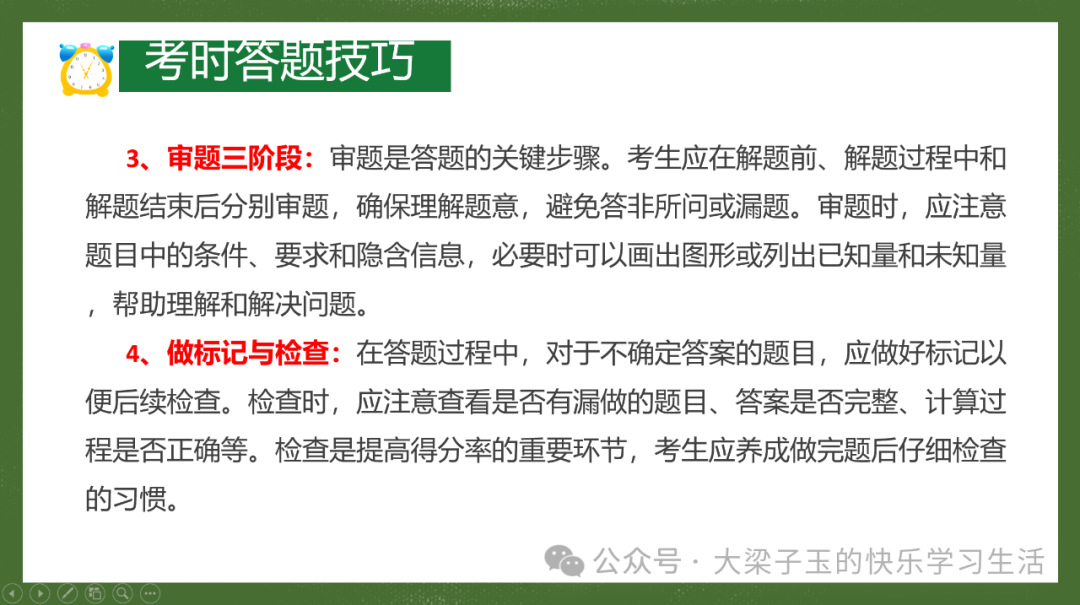 中考数学答题技巧(掌握至少多得20分) 第10张 中考数学答题技巧(掌握至少多得20分) 第10张