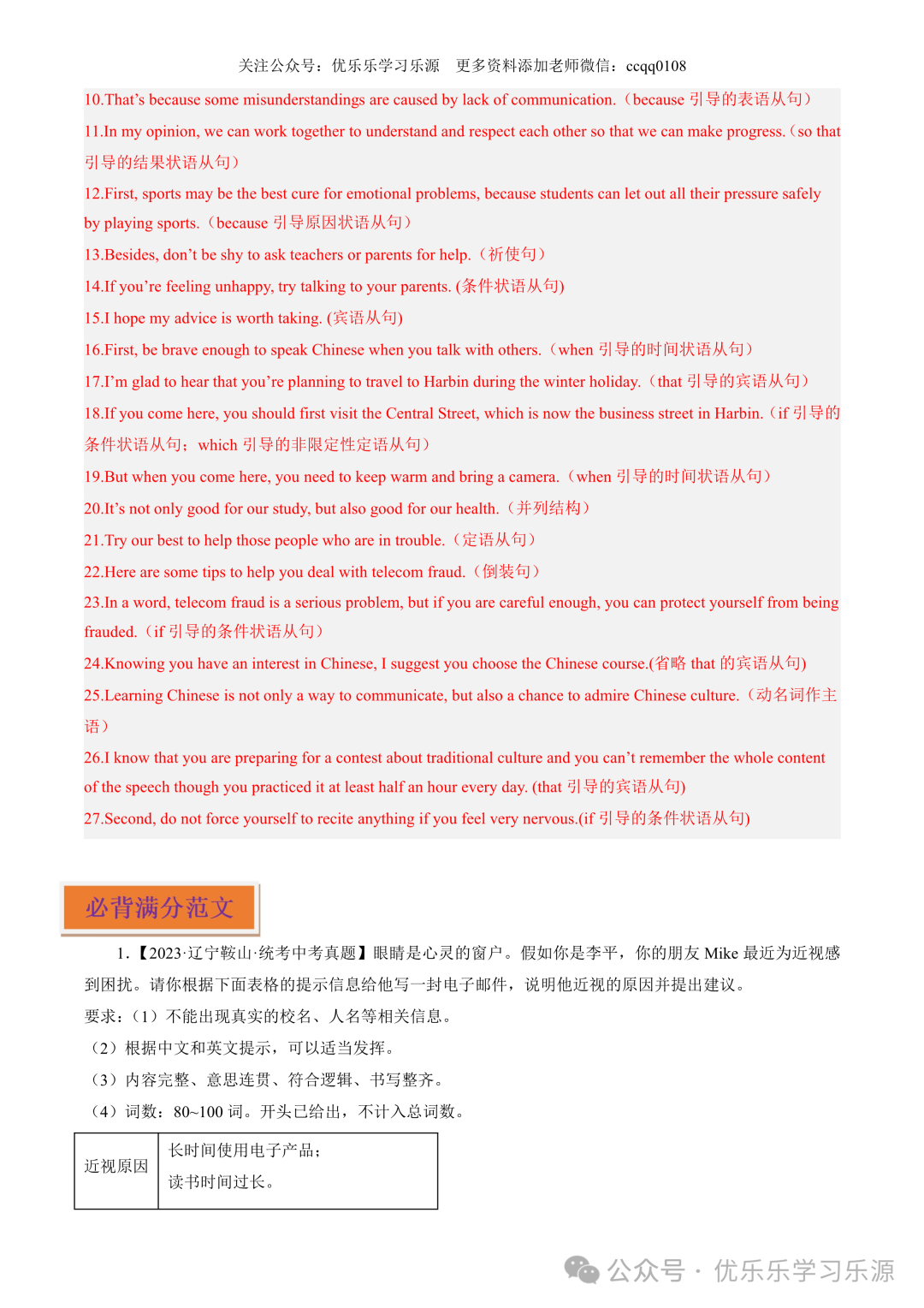 【中考作文猜想 】2024年中考英语书面表达考前预测押题 第53张 【中考作文猜想 】2024年中考英语书面表达考前预测押题 第53张