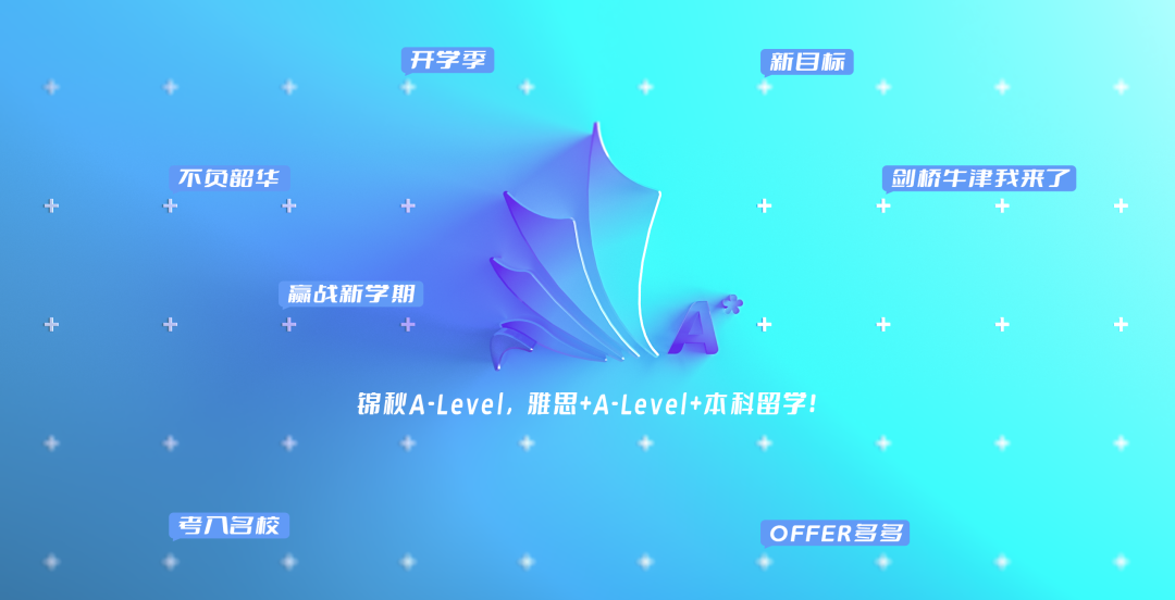 高考后也能逆袭,一年制A-Level课程助你圆梦世界院校,赢在大学起跑线! 第13张 高考后也能逆袭,一年制A-Level课程助你圆梦世界院校,赢在大学起跑线! 第13张