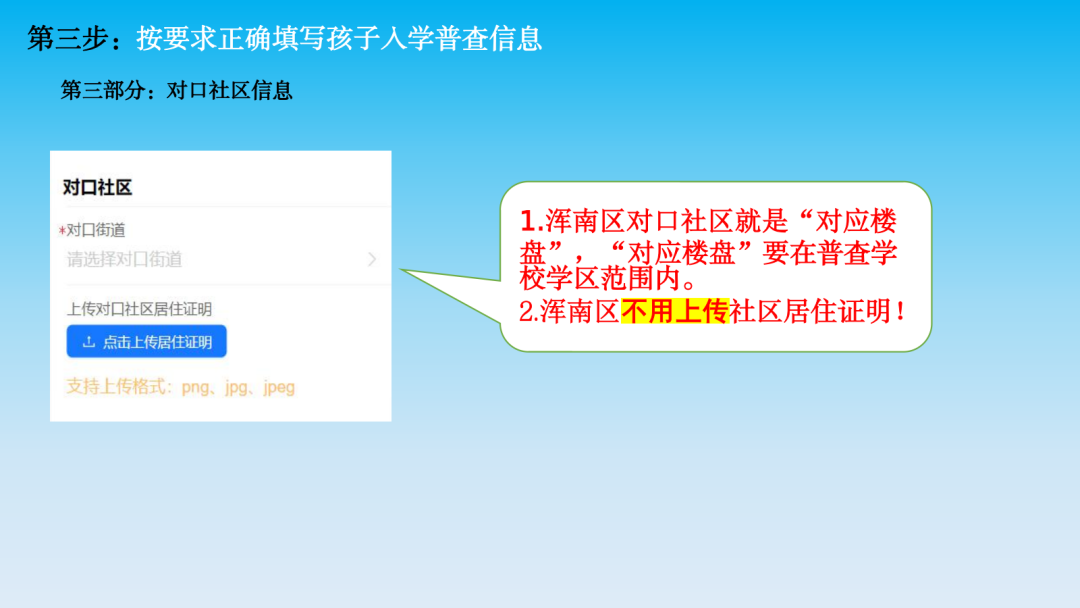 【致·爱】浑南区2024年小学新生普查报名须知及延缓入学申请通道开启通知 第13张 【致·爱】浑南区2024年小学新生普查报名须知及延缓入学申请通道开启通知 第13张