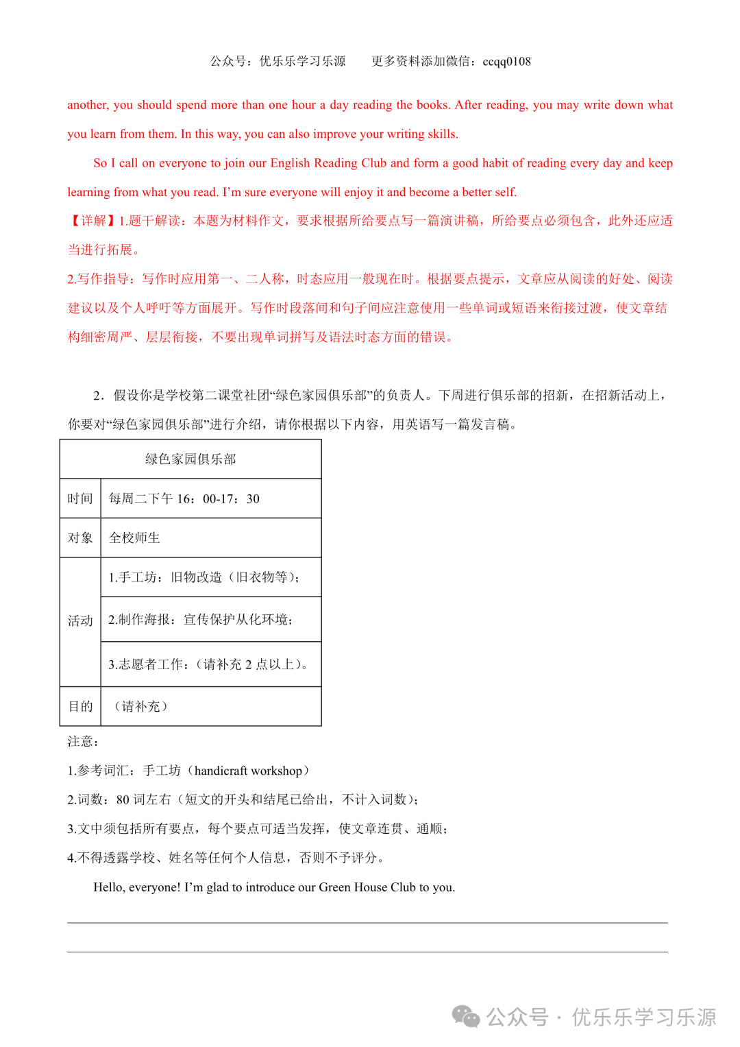 【中考作文猜想 】2024年中考英语书面表达考前预测押题 第12张 【中考作文猜想 】2024年中考英语书面表达考前预测押题 第12张