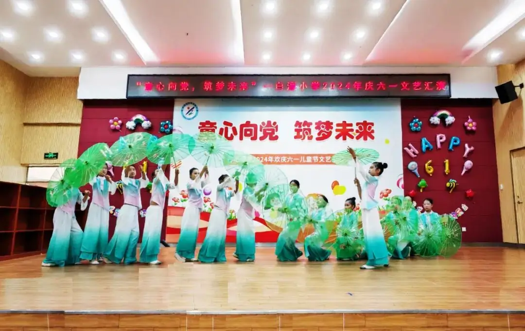 【白濠小学•节日】童心向党 筑梦未来——白濠小学2024年六一儿童节系列活动 第16张 【白濠小学•节日】童心向党 筑梦未来——白濠小学2024年六一儿童节系列活动 第16张