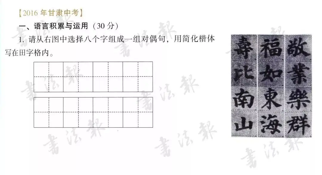 全国中考试卷中书法试题集锦 第28张 全国中考试卷中书法试题集锦 第28张