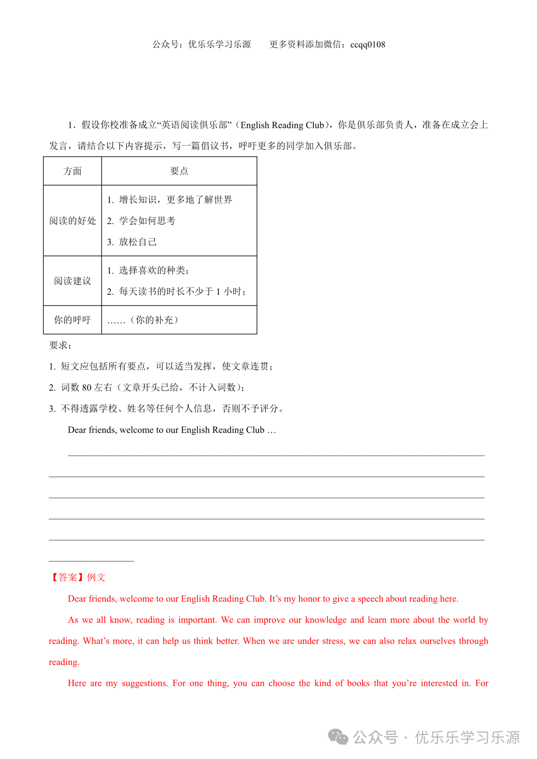 【中考作文猜想 】2024年中考英语书面表达考前预测押题 第11张 【中考作文猜想 】2024年中考英语书面表达考前预测押题 第11张