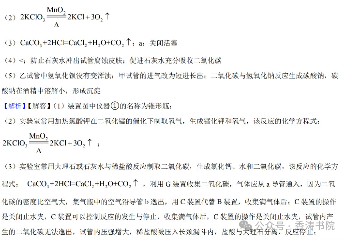 中考化学 | 2024年中考专题练习:实验探究题含答案 第58张 中考化学 | 2024年中考专题练习:实验探究题含答案 第58张