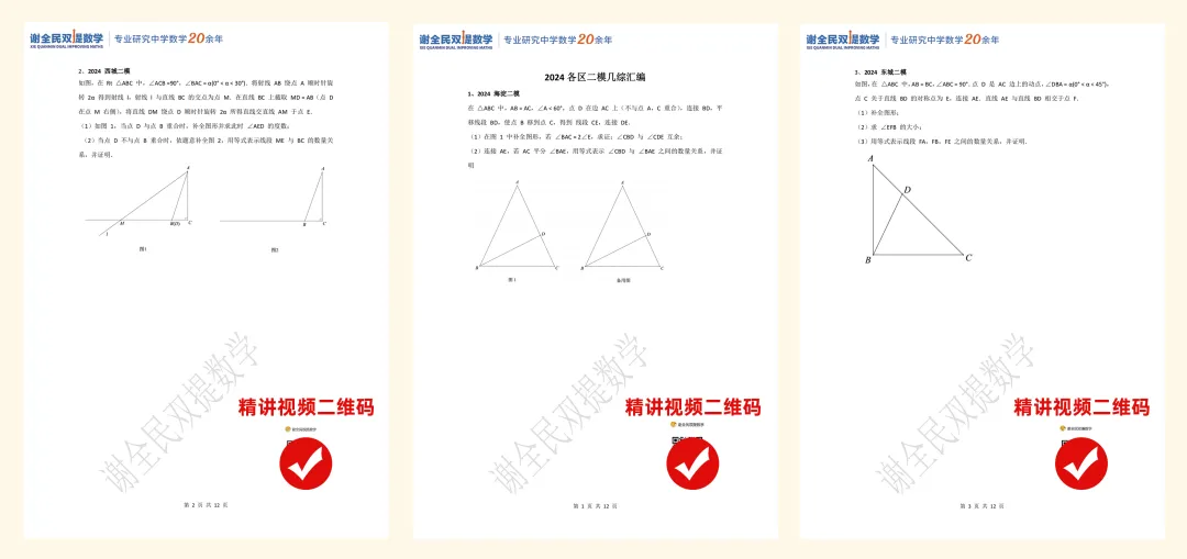 最新消息!2024北京中考要严格判卷! 第9张 最新消息!2024北京中考要严格判卷! 第9张