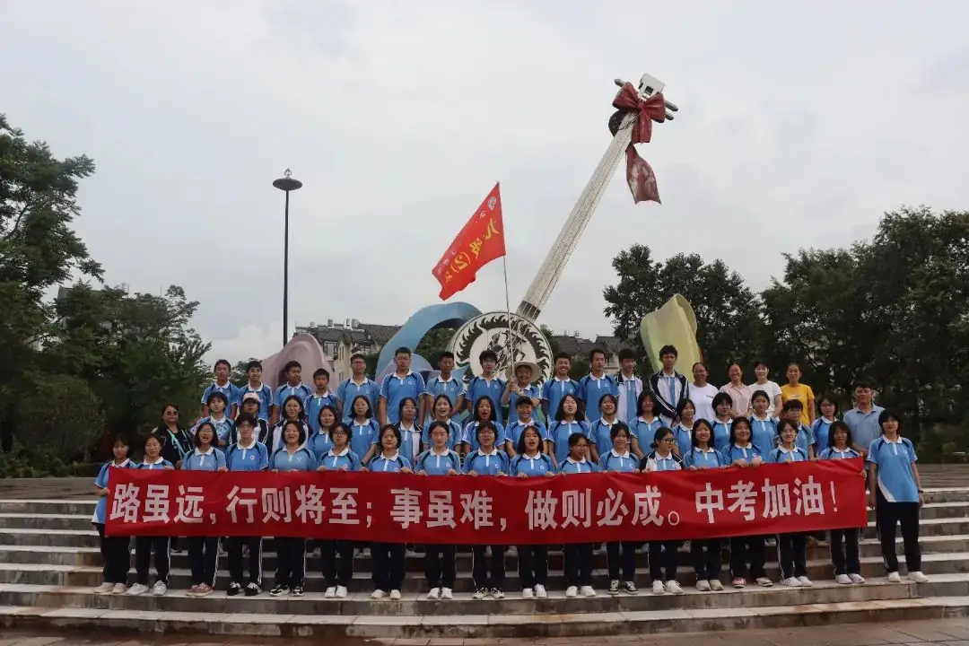 青春远足迎中考,行而不辍勇向前——银生中学九年级远足活动 第19张 青春远足迎中考,行而不辍勇向前——银生中学九年级远足活动 第19张