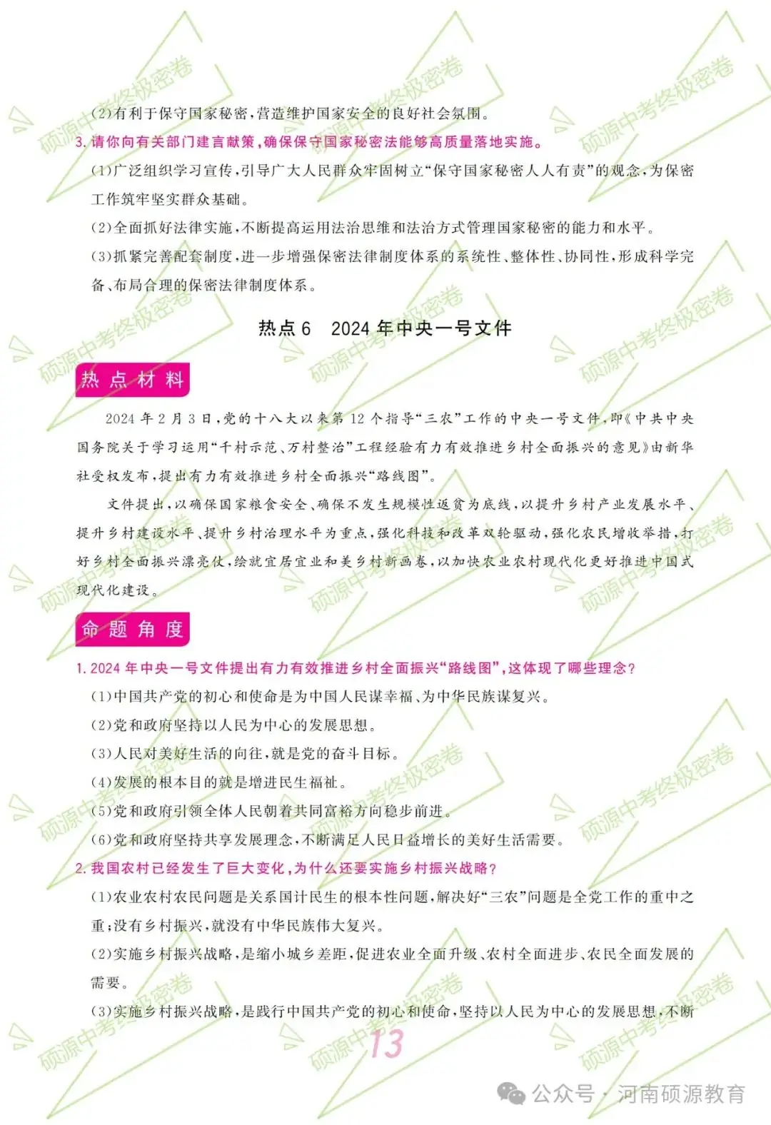 【中考终极密押】2024中考时政专题猜押 第16张 【中考终极密押】2024中考时政专题猜押 第16张