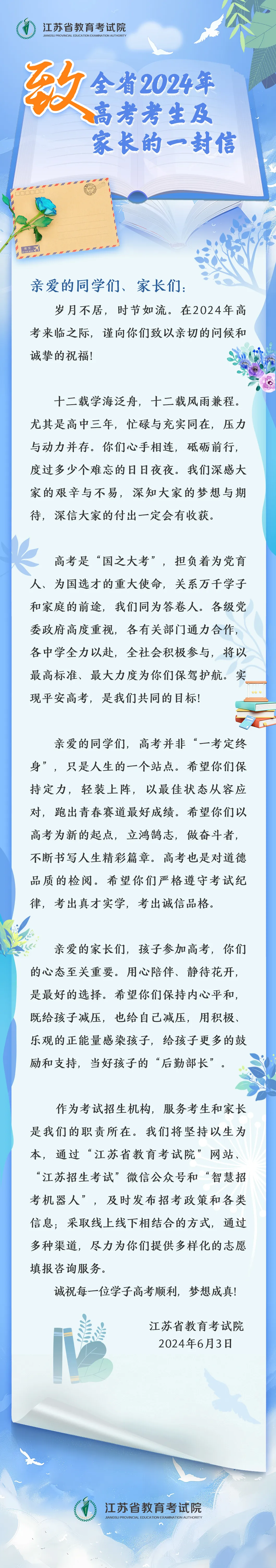 @考生和家长,高考温馨提醒发布! 第3张 @考生和家长,高考温馨提醒发布! 第3张