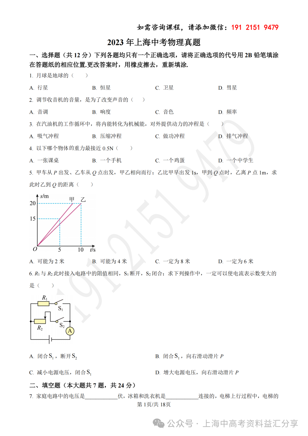 2023年上海市中考物理试题 第2张 2023年上海市中考物理试题 第2张