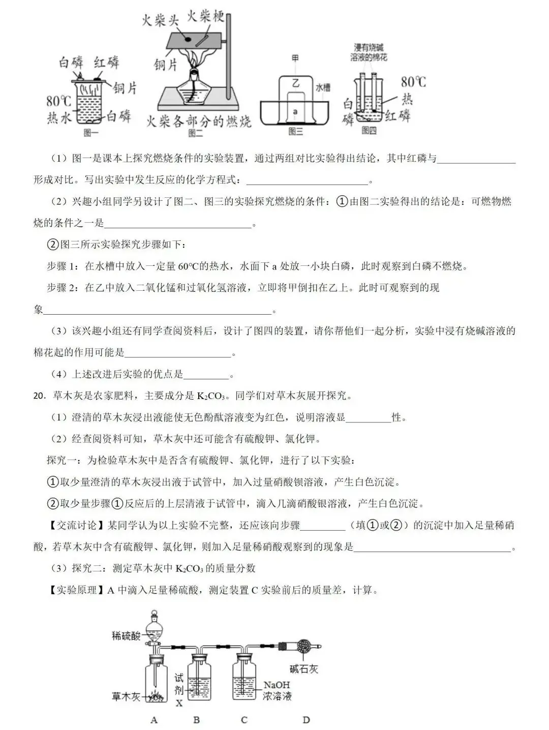 中考化学 | 2024年中考专题练习:实验探究题含答案 第18张 中考化学 | 2024年中考专题练习:实验探究题含答案 第18张