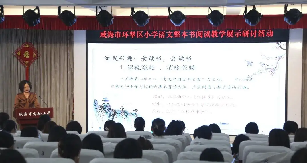 教研动态 | 环翠区小学语文整本书阅读教学展示研讨活动在威海市实验小学举行 第17张 教研动态 | 环翠区小学语文整本书阅读教学展示研讨活动在威海市实验小学举行 第17张
