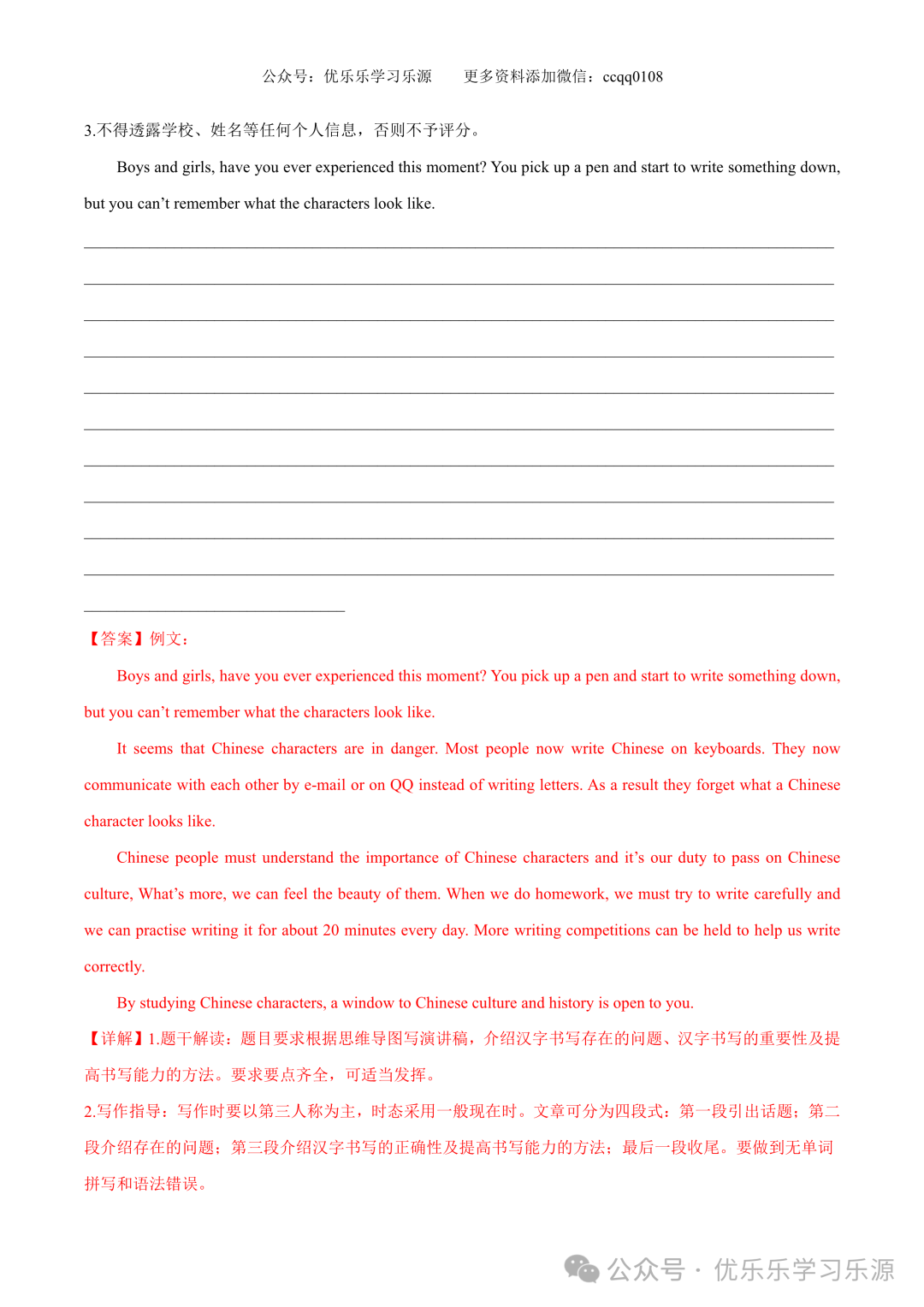 【中考作文猜想 】2024年中考英语书面表达考前预测押题 第42张 【中考作文猜想 】2024年中考英语书面表达考前预测押题 第42张