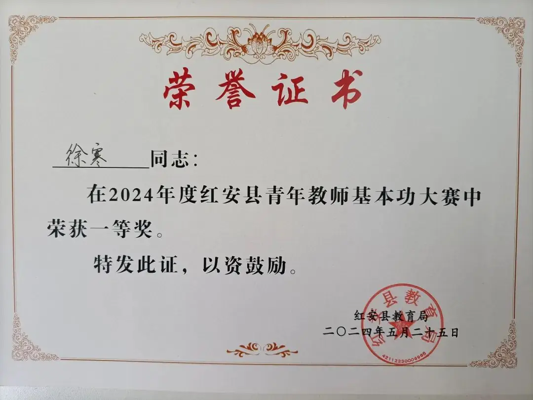喜报丨红安县列宁小学教师喜获多项荣誉 第6张 喜报丨红安县列宁小学教师喜获多项荣誉 第6张