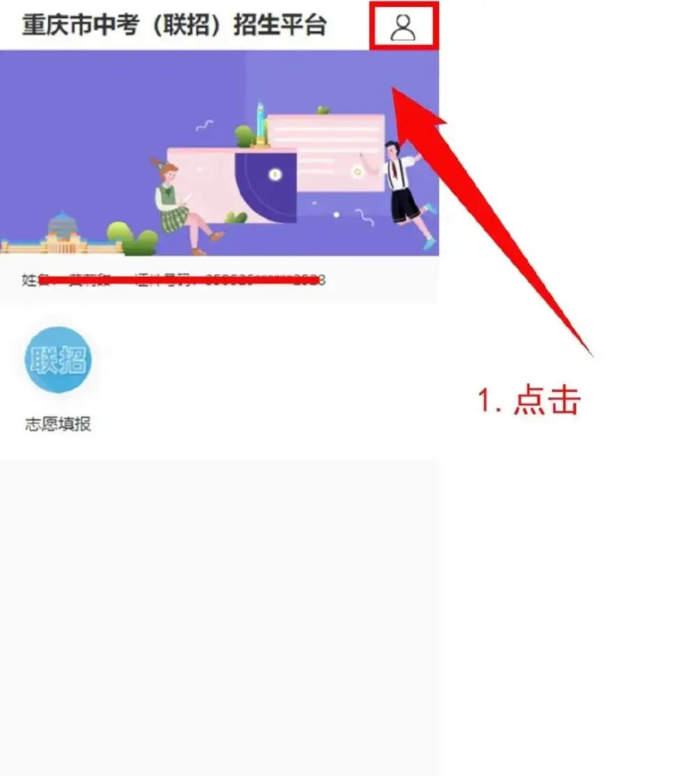 6月16—17日开始填报!今年中考联招志愿采用网络填报-第16张图片-四季读书网