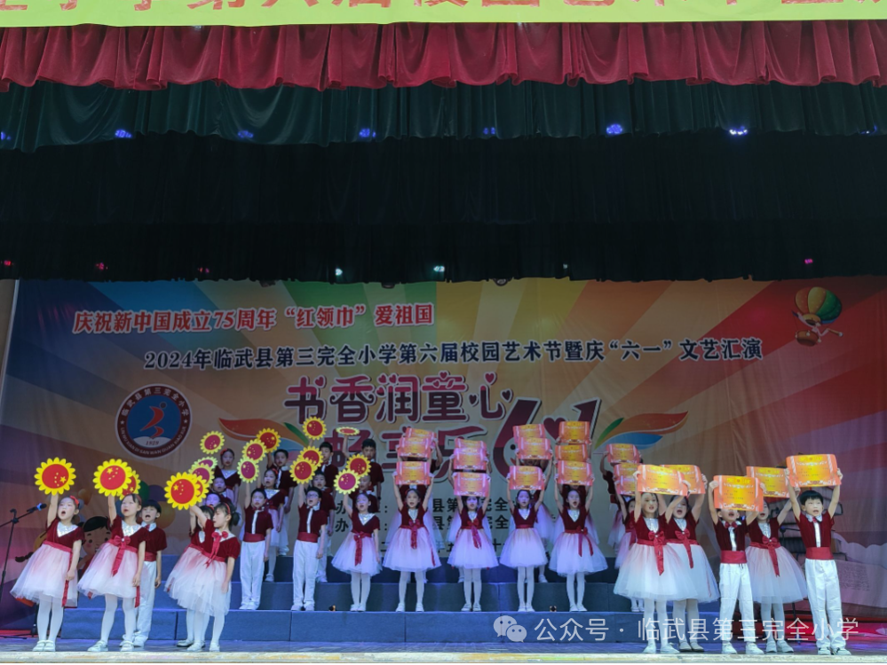 书香润童心·畅享乐六——临武县第三完全小学第六届艺术节文艺汇演及游园活动掠影 第8张 书香润童心·畅享乐六——临武县第三完全小学第六届艺术节文艺汇演及游园活动掠影 第8张