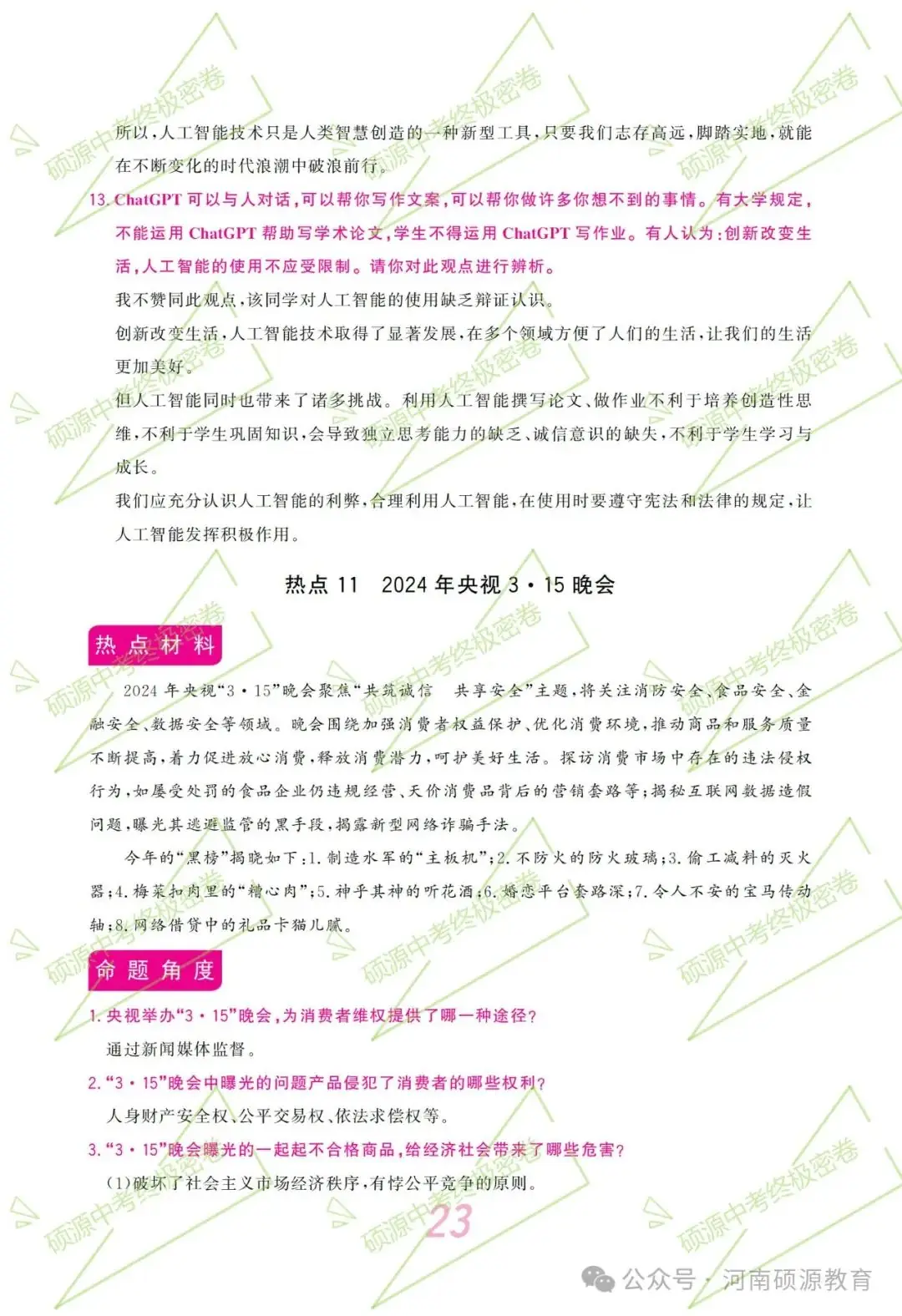 【中考终极密押】2024中考时政专题猜押 第27张 【中考终极密押】2024中考时政专题猜押 第27张
