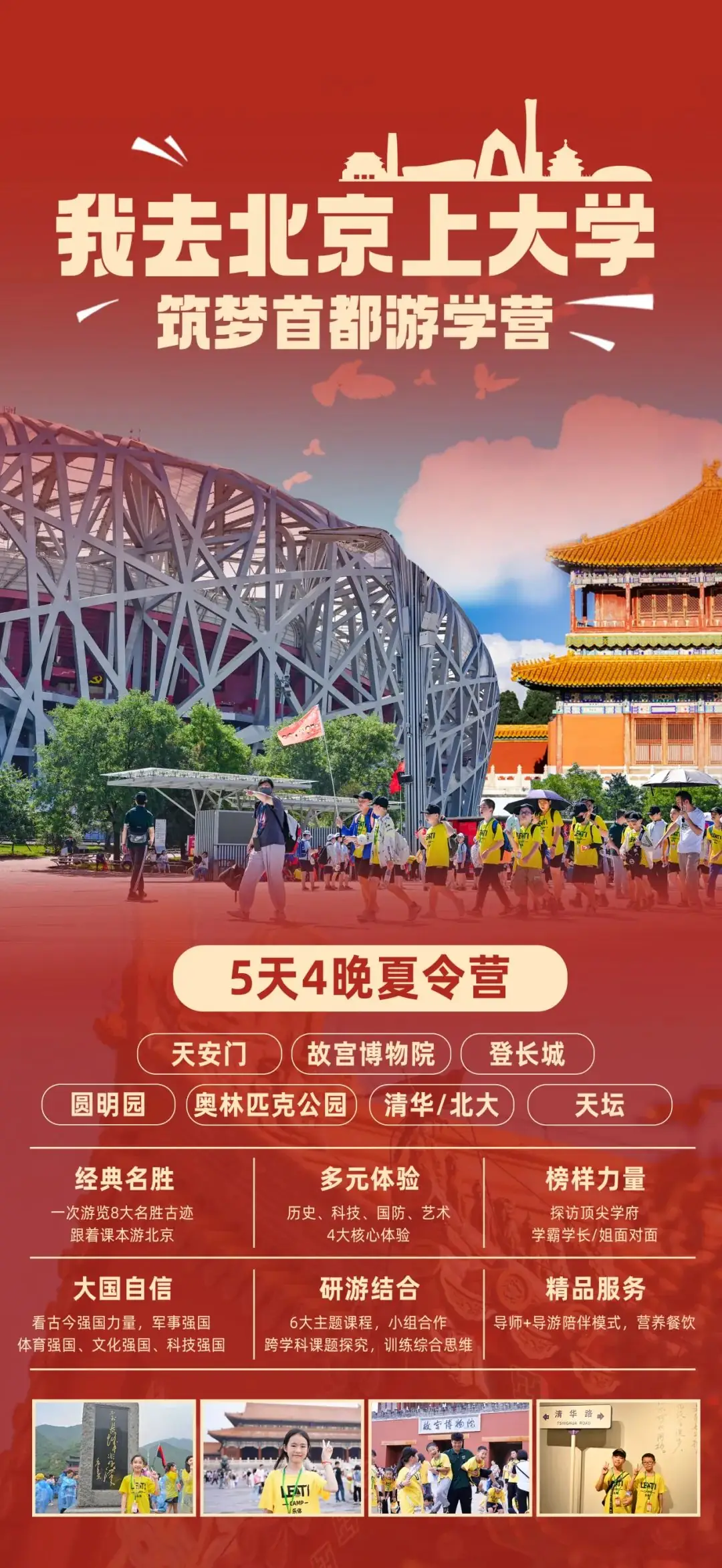 【小学时代一定要去的城市——首都北京】故宫、天安门、天坛、万里长城、圆明园等,跟着课本一起研读北京! 第5张 【小学时代一定要去的城市——首都北京】故宫、天安门、天坛、万里长城、圆明园等,跟着课本一起研读北京! 第5张