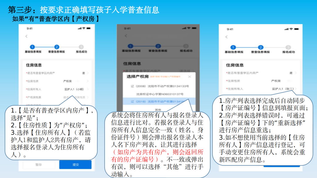 【致·爱】浑南区2024年小学新生普查报名须知及延缓入学申请通道开启通知 第17张 【致·爱】浑南区2024年小学新生普查报名须知及延缓入学申请通道开启通知 第17张