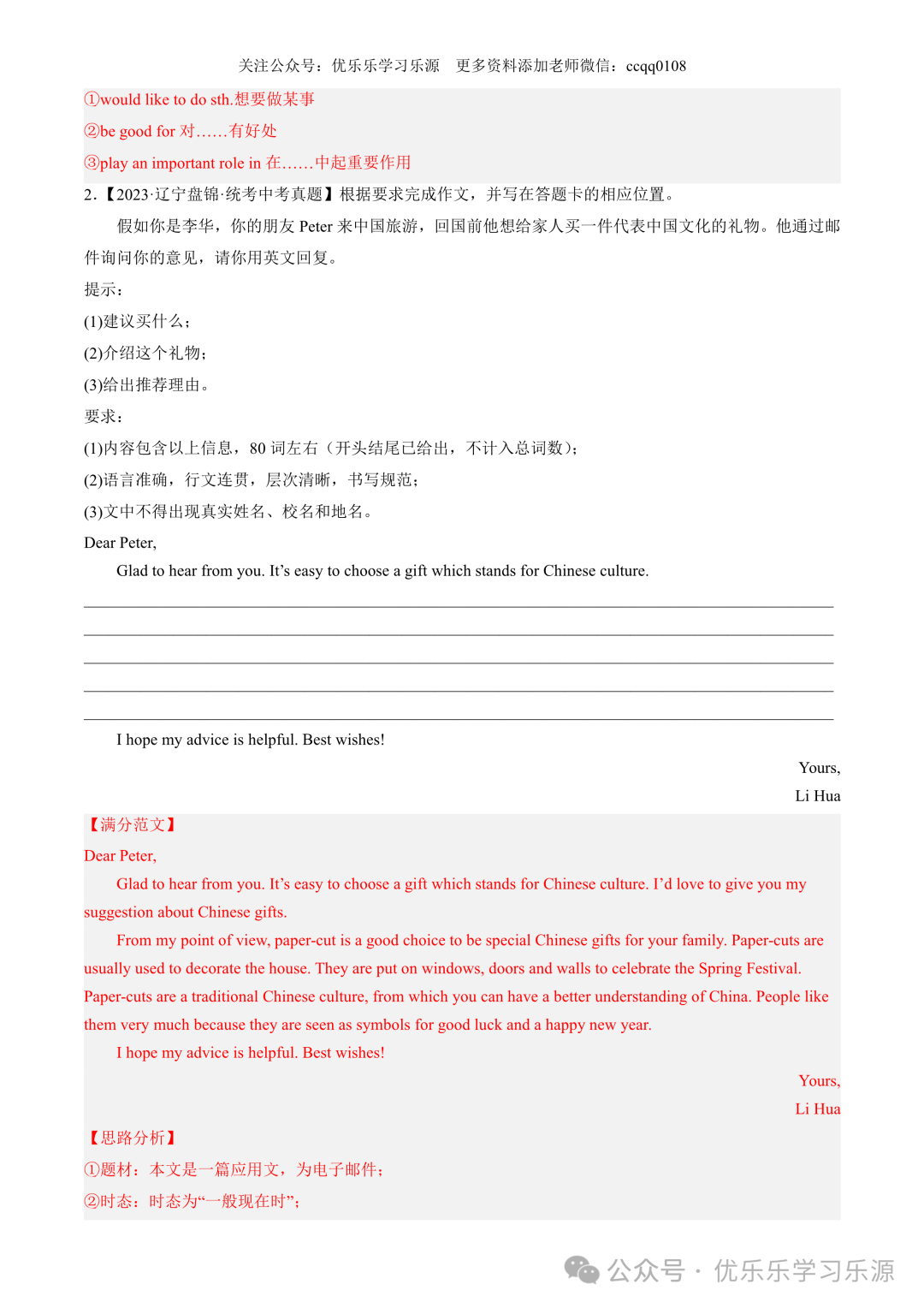 【中考作文猜想 】2024年中考英语书面表达考前预测押题 第55张 【中考作文猜想 】2024年中考英语书面表达考前预测押题 第55张