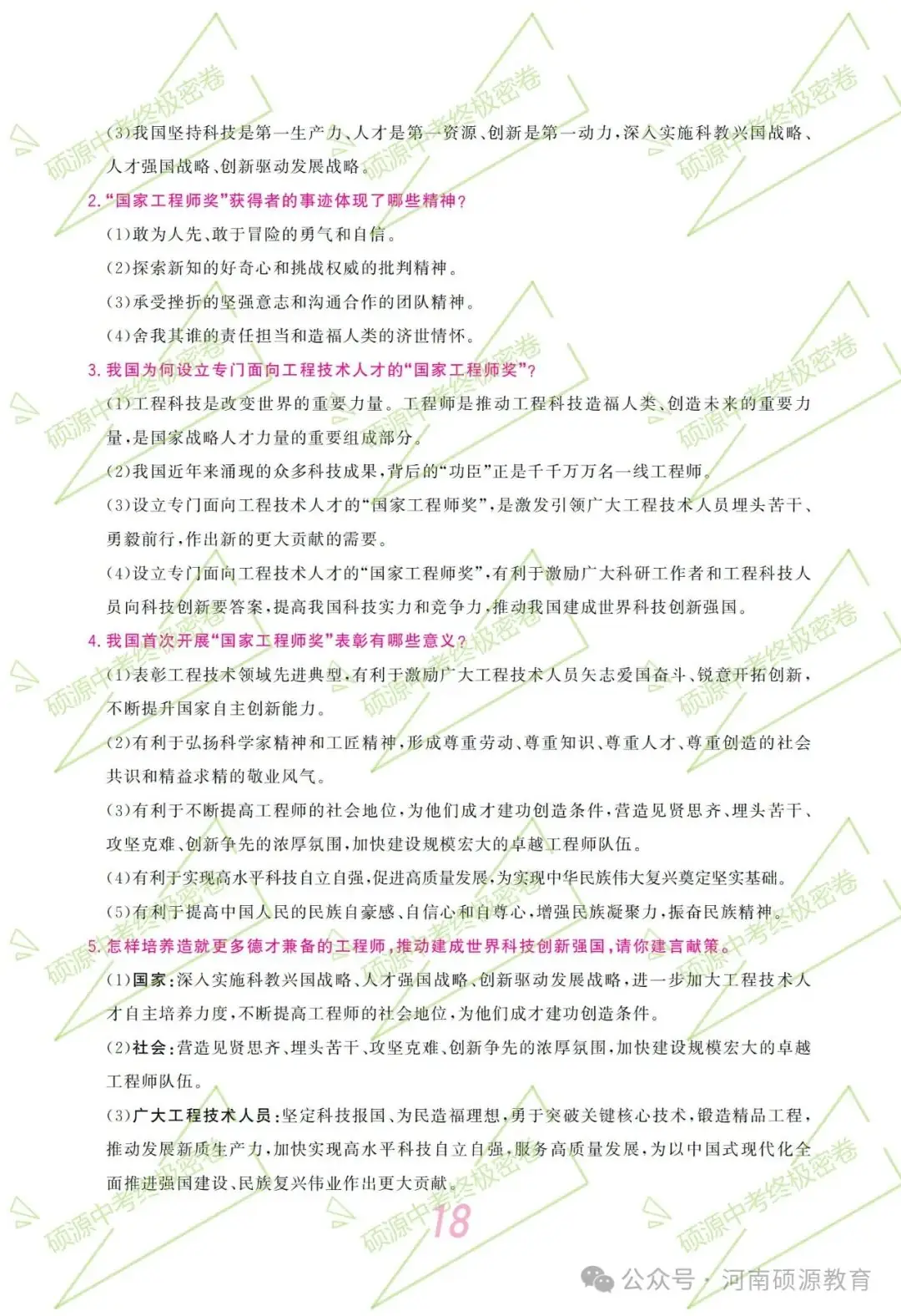 【中考终极密押】2024中考时政专题猜押 第22张 【中考终极密押】2024中考时政专题猜押 第22张