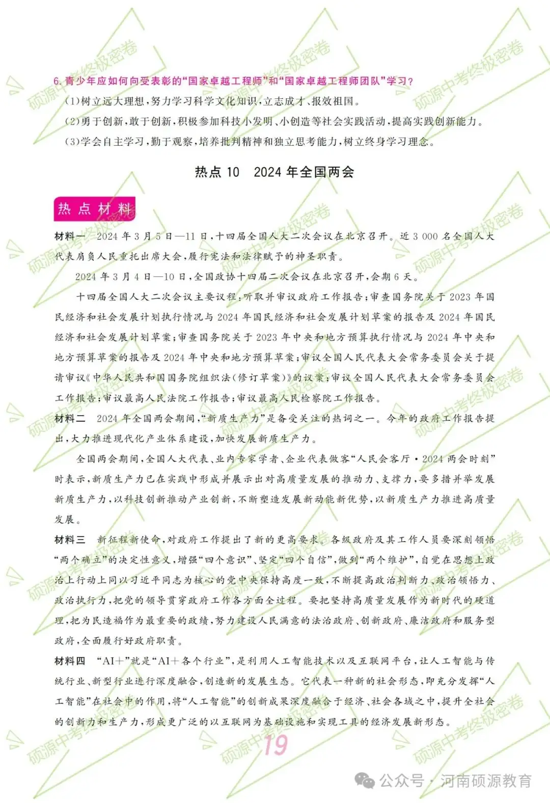 【中考终极密押】2024中考时政专题猜押 第23张 【中考终极密押】2024中考时政专题猜押 第23张