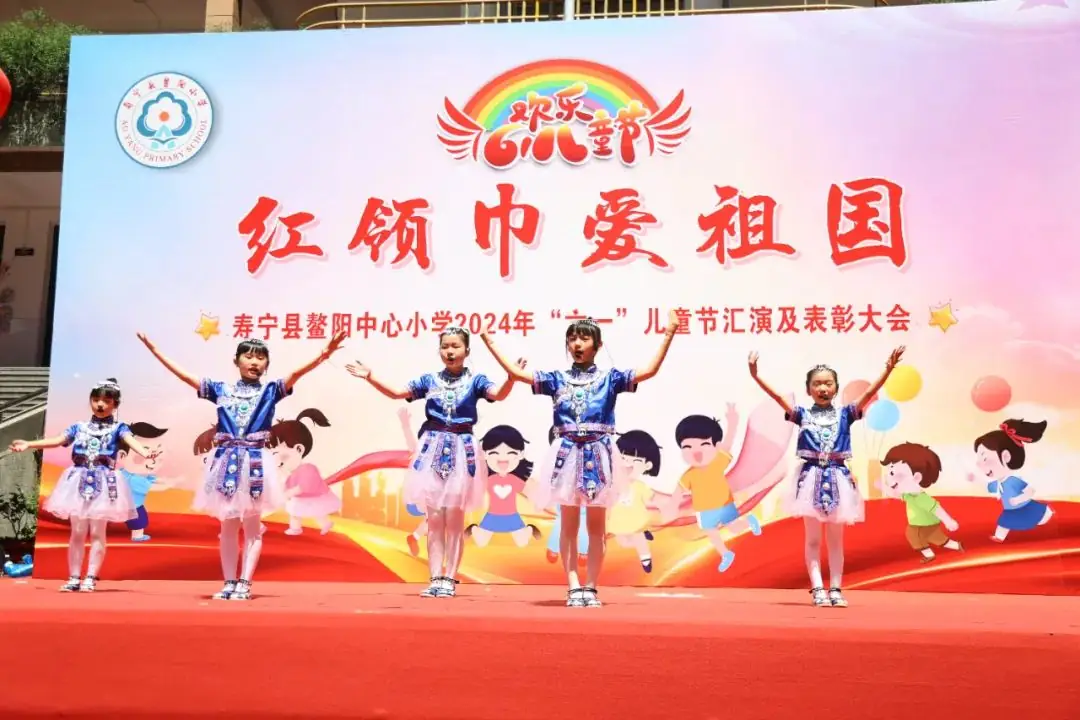 “红领巾爱祖国”——寿宁县鳌阳中心小学2024年庆六一文艺汇演暨表彰活动 第26张 “红领巾爱祖国”——寿宁县鳌阳中心小学2024年庆六一文艺汇演暨表彰活动 第26张