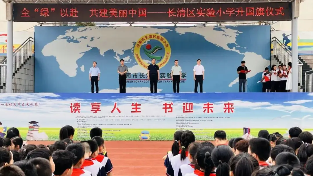 长清区实验小学开展“全'绿'以赴 共建美丽中国”主题升国旗仪式 第13张 长清区实验小学开展“全'绿'以赴 共建美丽中国”主题升国旗仪式 第13张