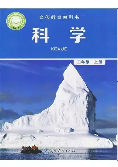 教科版小学科学1-6年级教学资料汇编(收藏备用) 第9张 教科版小学科学1-6年级教学资料汇编(收藏备用) 第9张