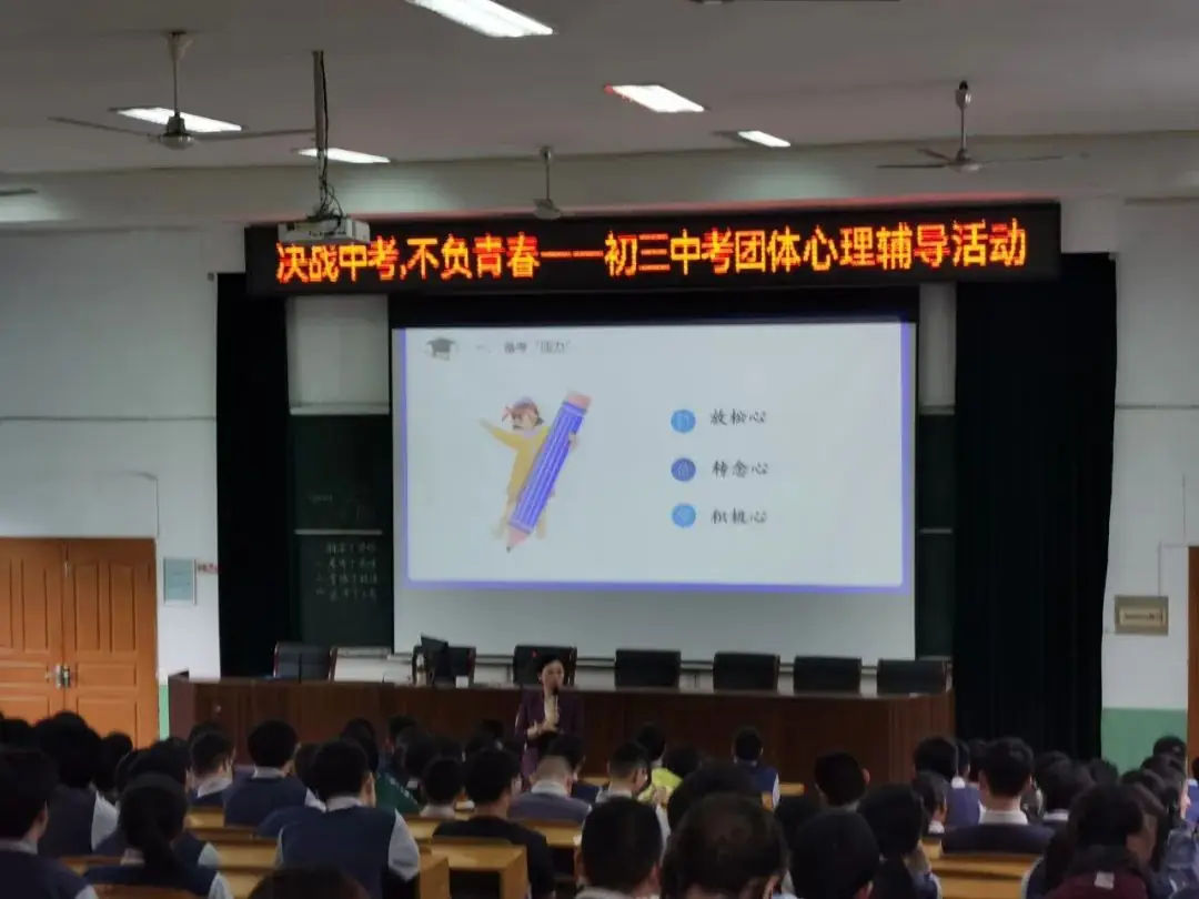 决战中考,不负青春——梅堰中学中考前团体心理辅导讲座 第9张 决战中考,不负青春——梅堰中学中考前团体心理辅导讲座 第9张