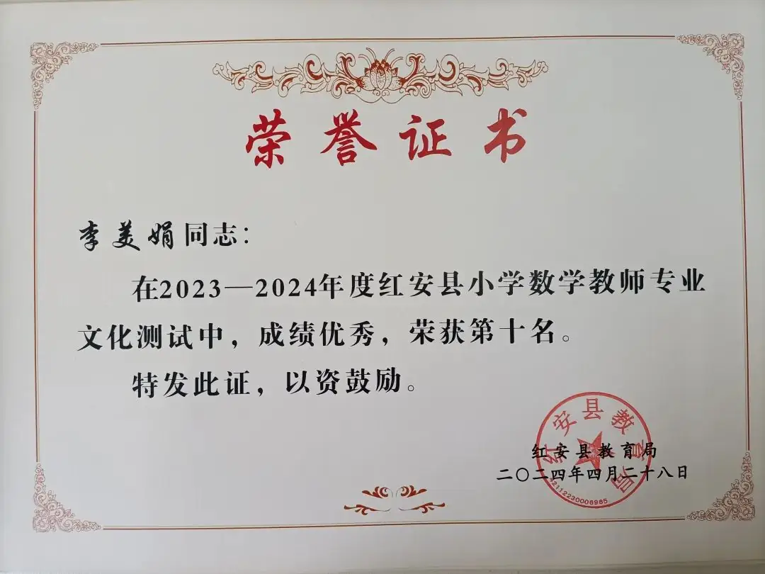 喜报丨红安县列宁小学教师喜获多项荣誉 第25张 喜报丨红安县列宁小学教师喜获多项荣誉 第25张