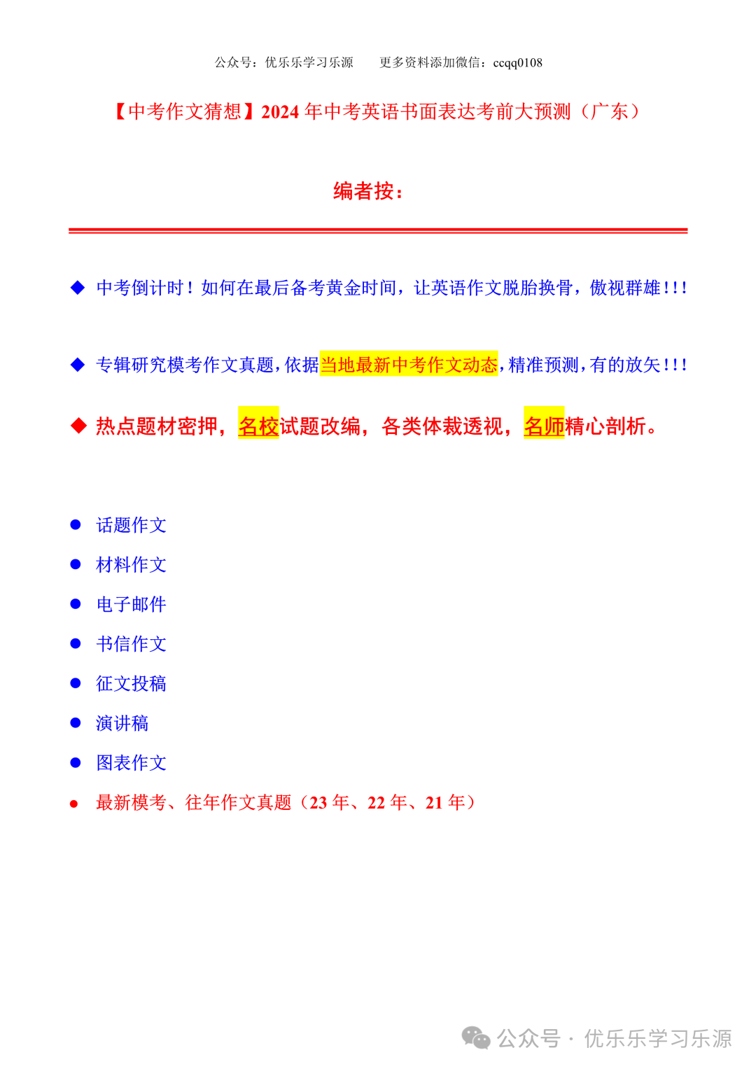 【中考作文猜想 】2024年中考英语书面表达考前预测押题 第10张 【中考作文猜想 】2024年中考英语书面表达考前预测押题 第10张