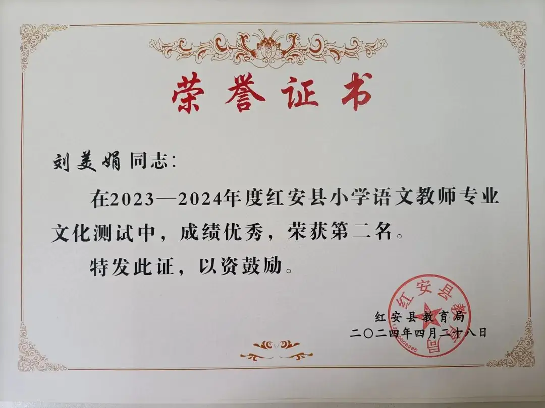 喜报丨红安县列宁小学教师喜获多项荣誉 第21张 喜报丨红安县列宁小学教师喜获多项荣誉 第21张