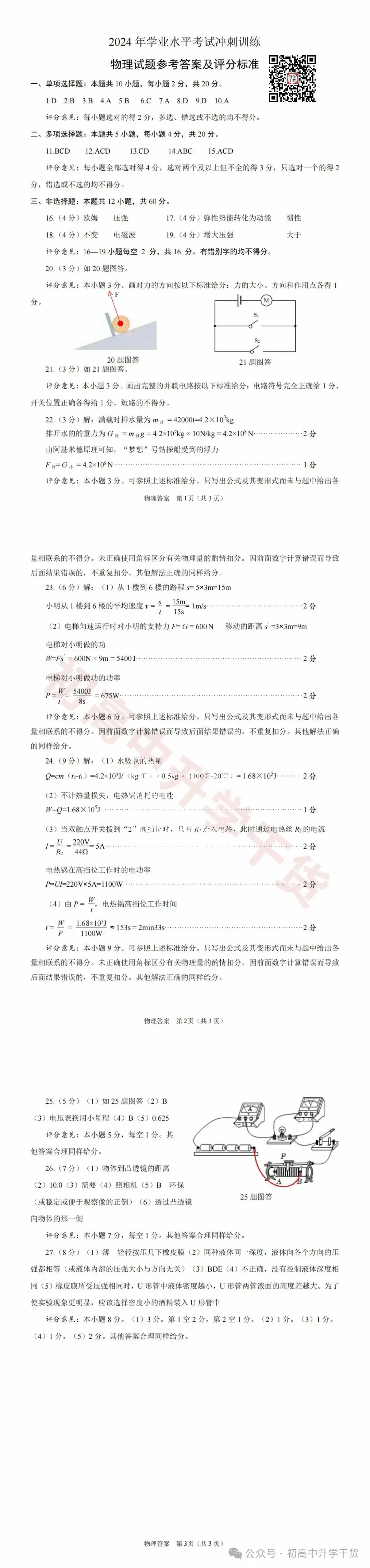 2024年济南天桥区中考三模各科试题+参考答案 | PDF下载版 第41张 2024年济南天桥区中考三模各科试题+参考答案 | PDF下载版 第41张