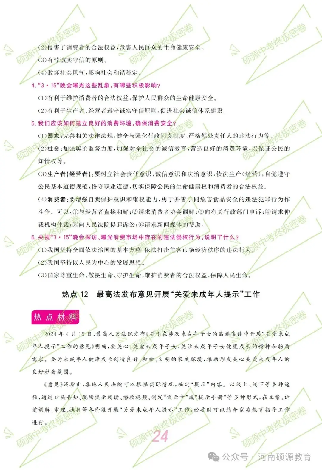 【中考终极密押】2024中考时政专题猜押 第28张 【中考终极密押】2024中考时政专题猜押 第28张