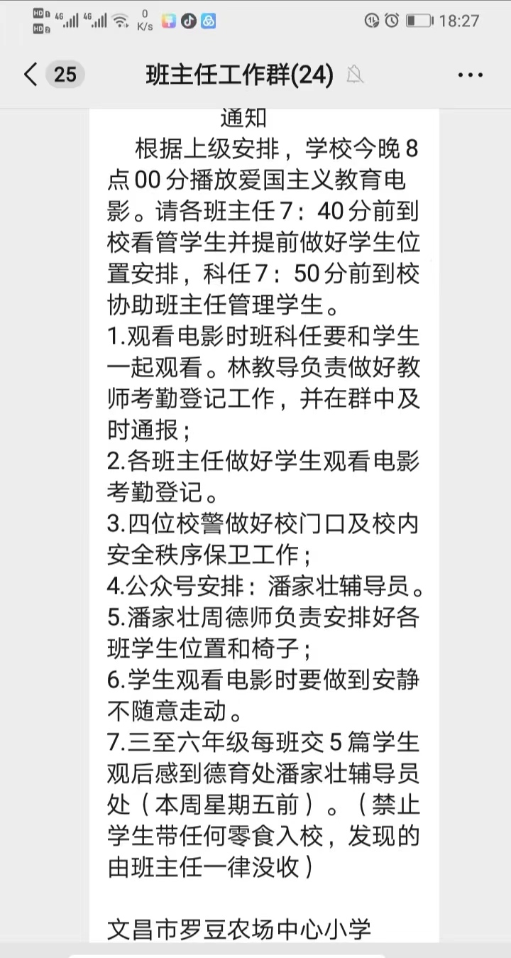 文昌市罗豆农场中心小学2024年春季学生观看教育电影活动 第2张 文昌市罗豆农场中心小学2024年春季学生观看教育电影活动 第2张