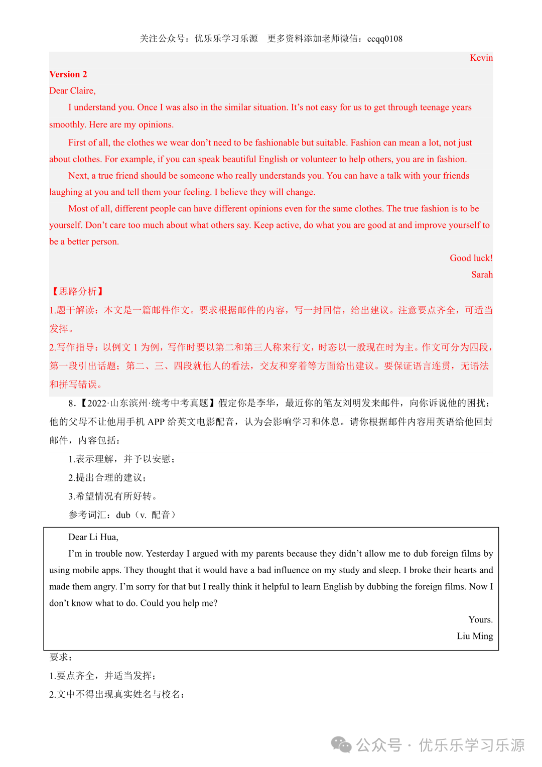 【中考作文猜想 】2024年中考英语书面表达考前预测押题 第62张 【中考作文猜想 】2024年中考英语书面表达考前预测押题 第62张