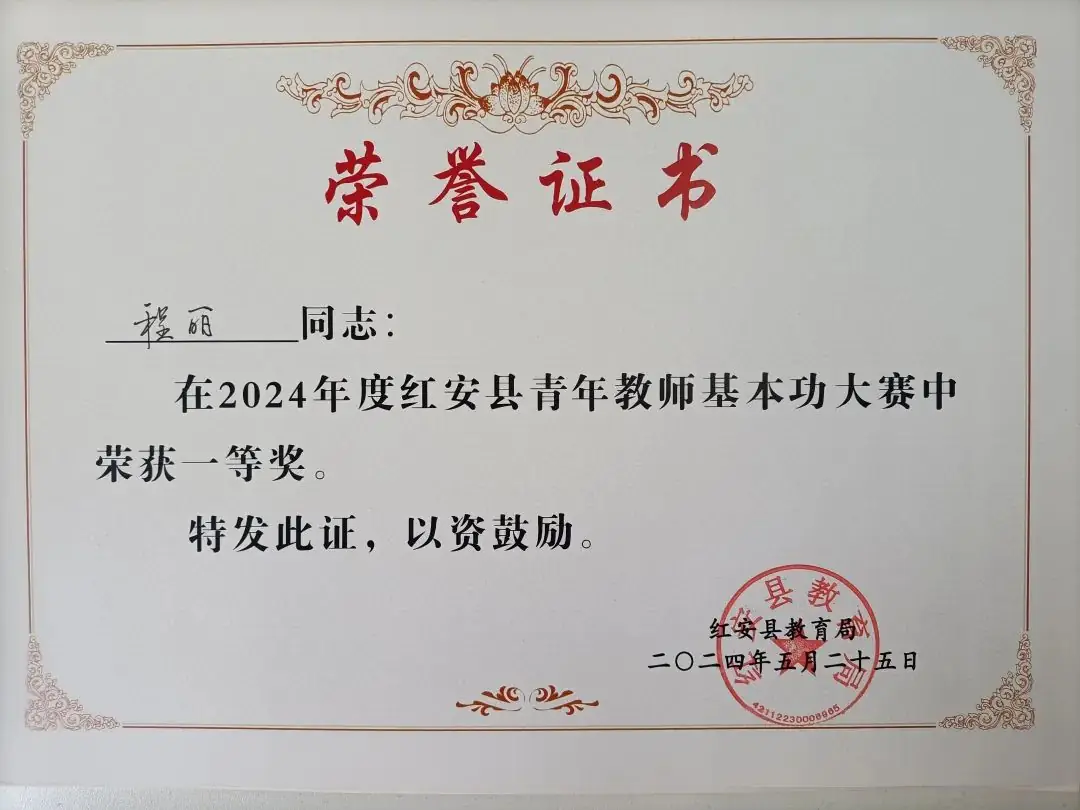 喜报丨红安县列宁小学教师喜获多项荣誉 第5张 喜报丨红安县列宁小学教师喜获多项荣誉 第5张