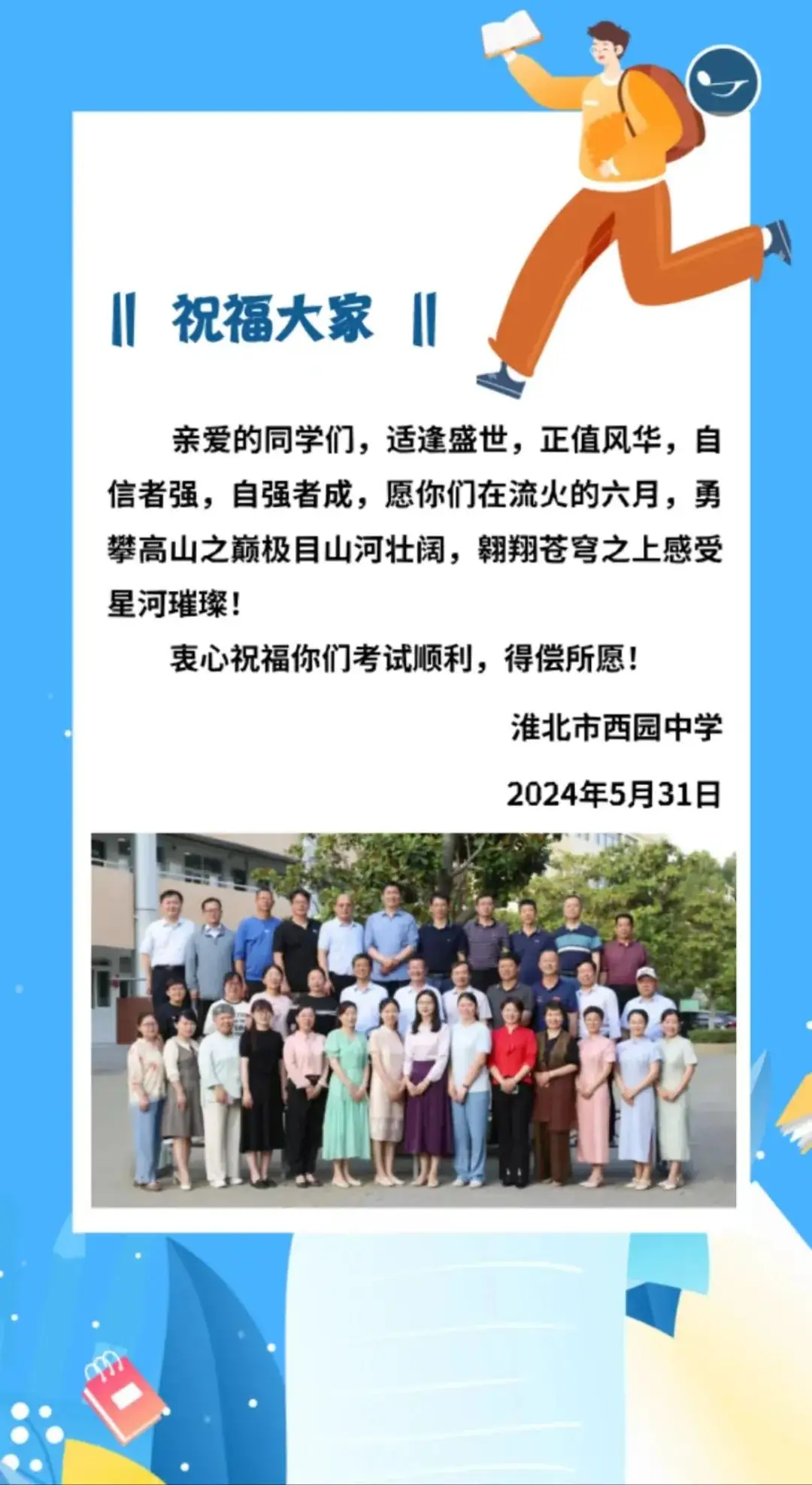 备战中考 致家长的一封信 第9张 备战中考 致家长的一封信 第9张