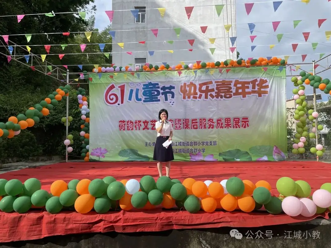 合群小学举办2024年“金荷”少年庆“六一”活动 第12张 合群小学举办2024年“金荷”少年庆“六一”活动 第12张