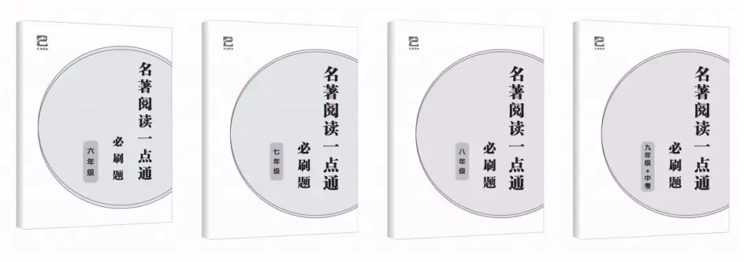 读透上海中考42本名著,只需花4本书的时间就够了!暑假赶紧刷起来~ 第30张