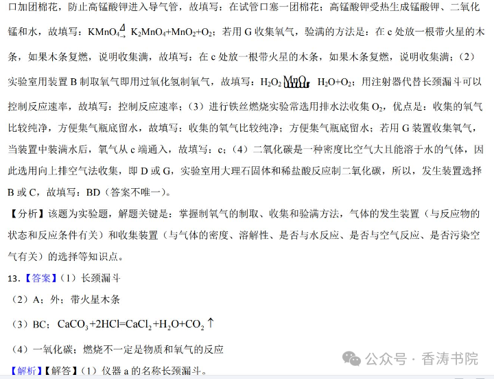 中考化学 | 2024年中考专题练习:实验探究题含答案 第50张 中考化学 | 2024年中考专题练习:实验探究题含答案 第50张